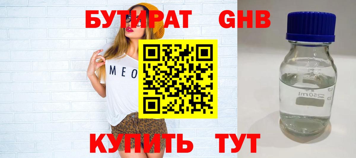 Орехово-Зуево  Бутират  Вход с VPN  БУТИРАТ оксибутират 