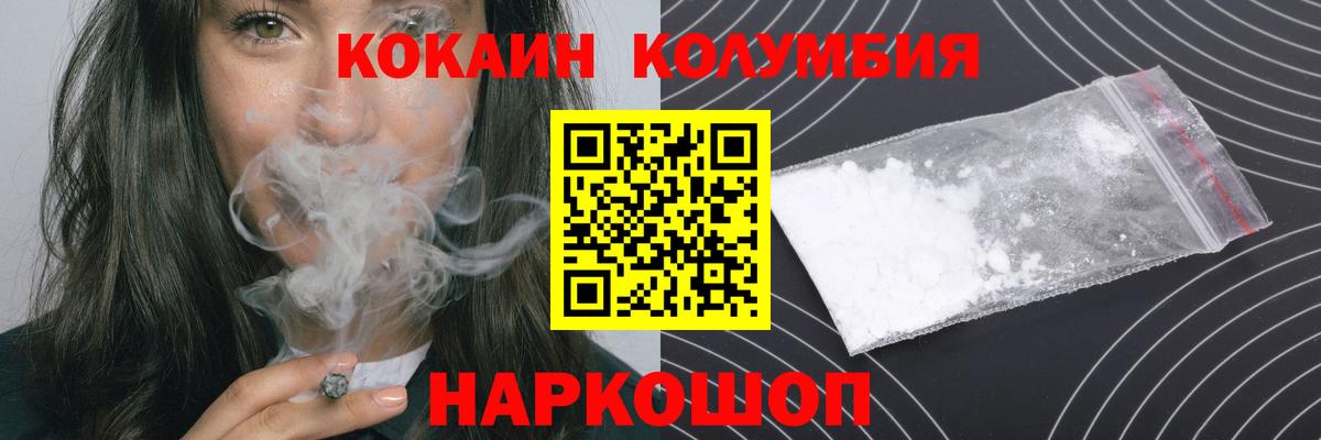 Кокаин Fish Scale  Вход с VPN  Орехово-Зуево  КОКАИН Columbia 
