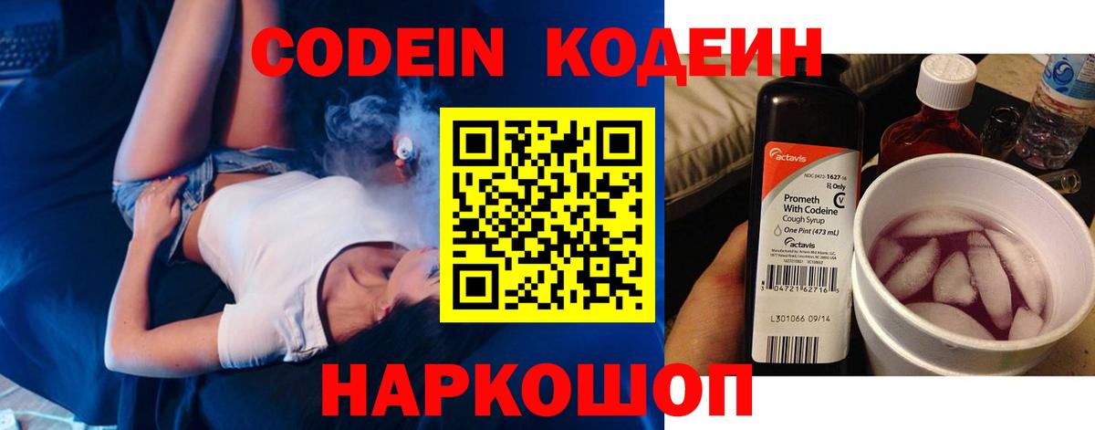 Кодеиновый сироп Lean напиток Lean (лин) Орехово-Зуево