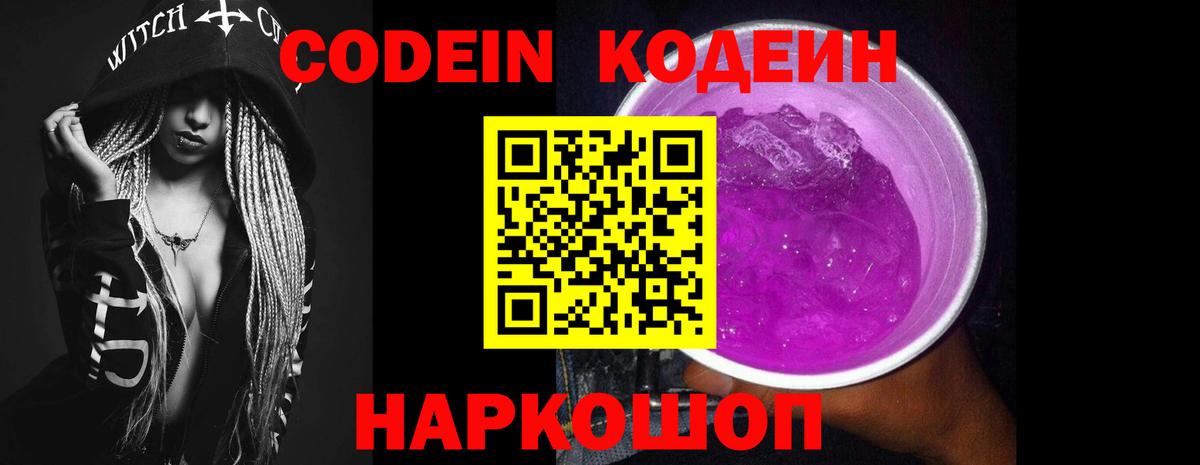 Codein напиток Lean (лин)  Кодеин Purple Drank  Орехово-Зуево  Вход с VPN 