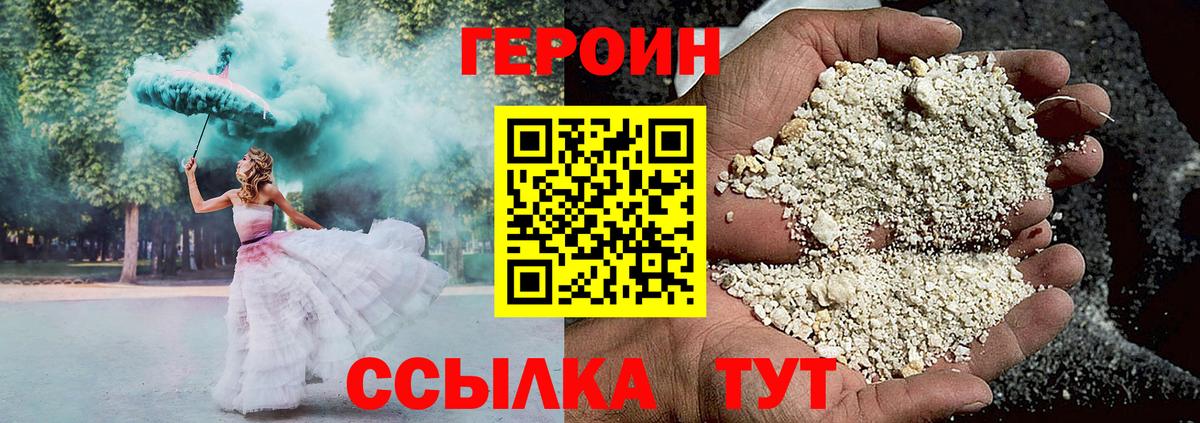 Героин хмурый Орехово-Зуево