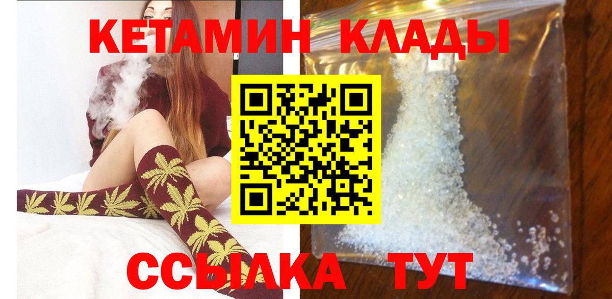 Кетамин VHQ  Вход с VPN  Кетамин VHQ  Орехово-Зуево 
