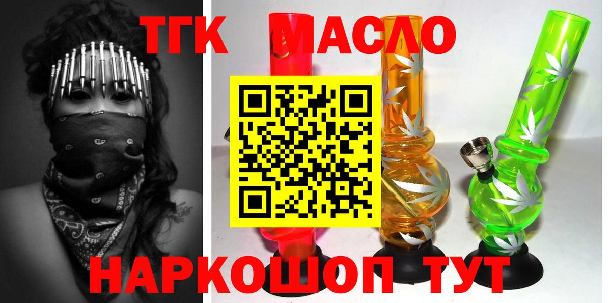 ТГК THC oil  Вход с VPN  Орехово-Зуево 