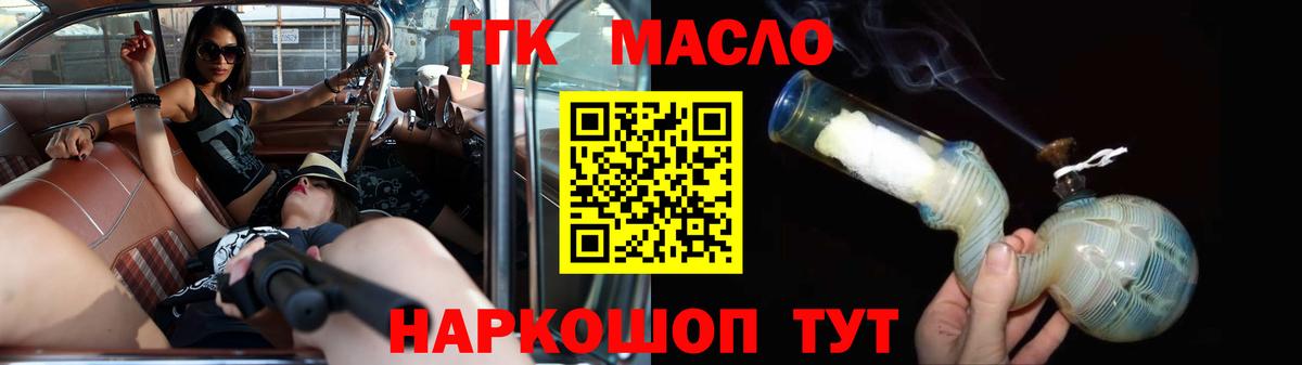 ТГК гашишное масло Орехово-Зуево